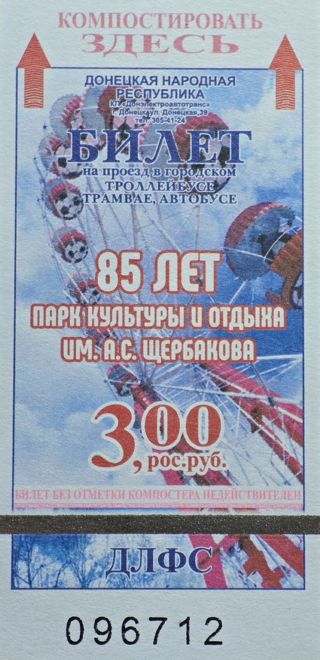 Donetsk — Travel documents (Tickets)