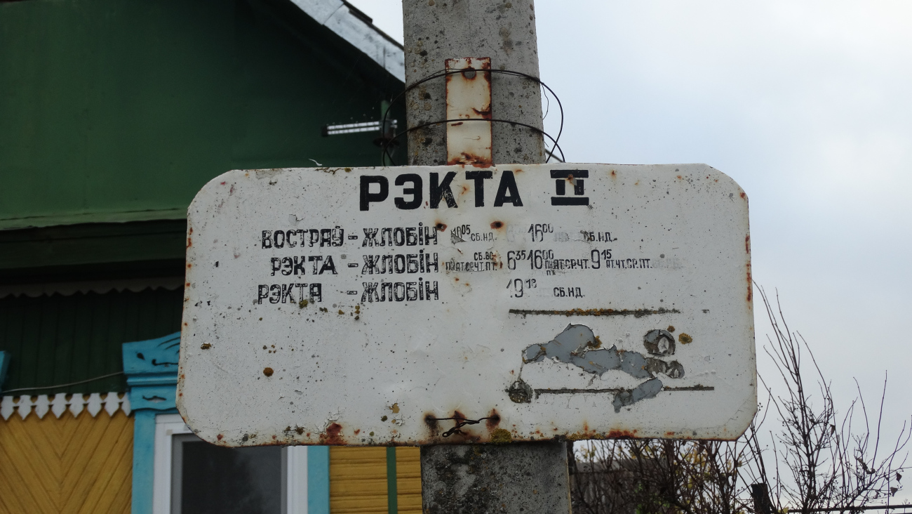 Zhlobin — Miscellaneous photos